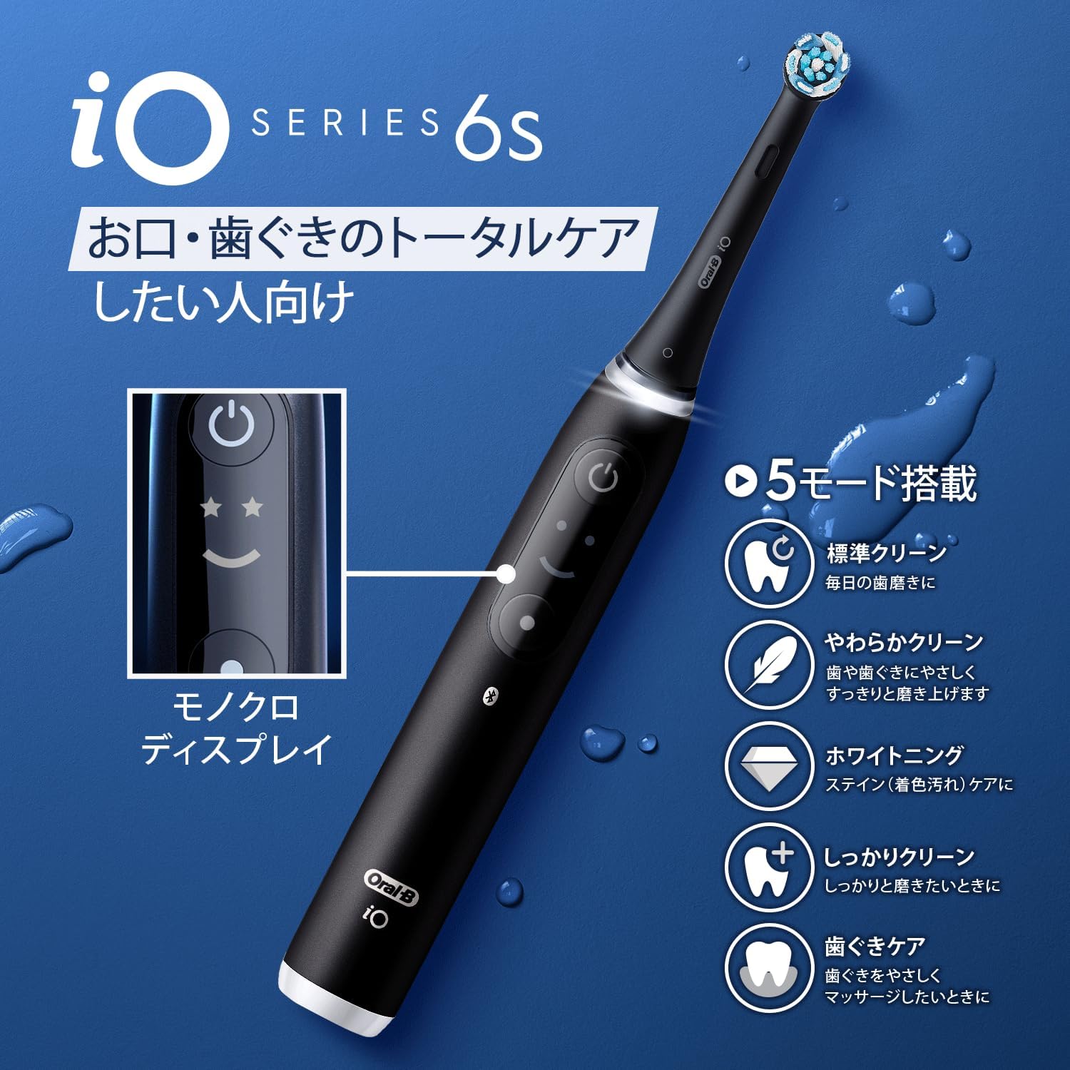 オーラルB iO6S 電動歯ブラシ トラベルケース＆替えブラシ3本セット ブラック