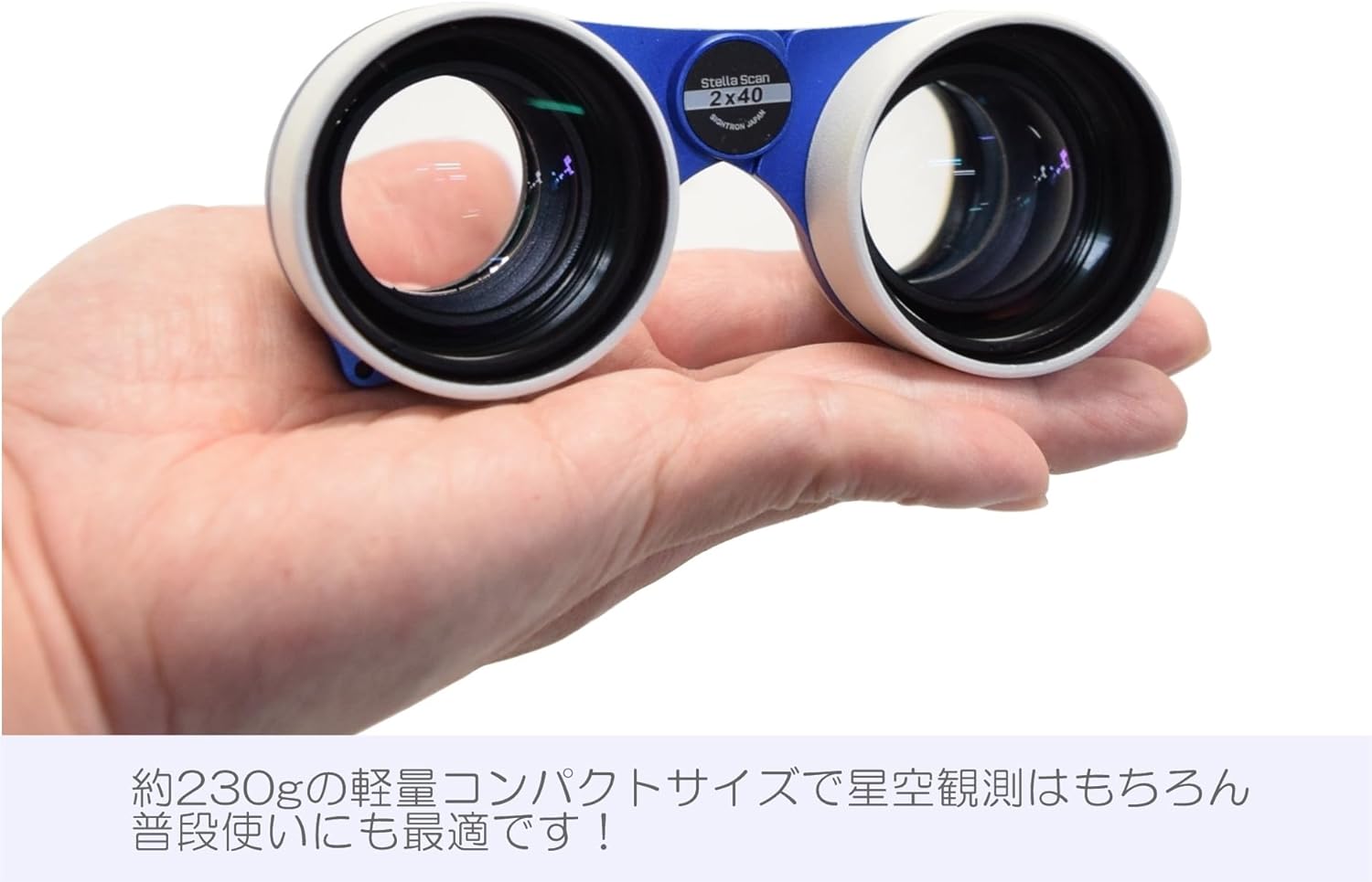星空観測用オペラグラス Stella Scan 2×40 軽量コンパクト 双眼鏡
