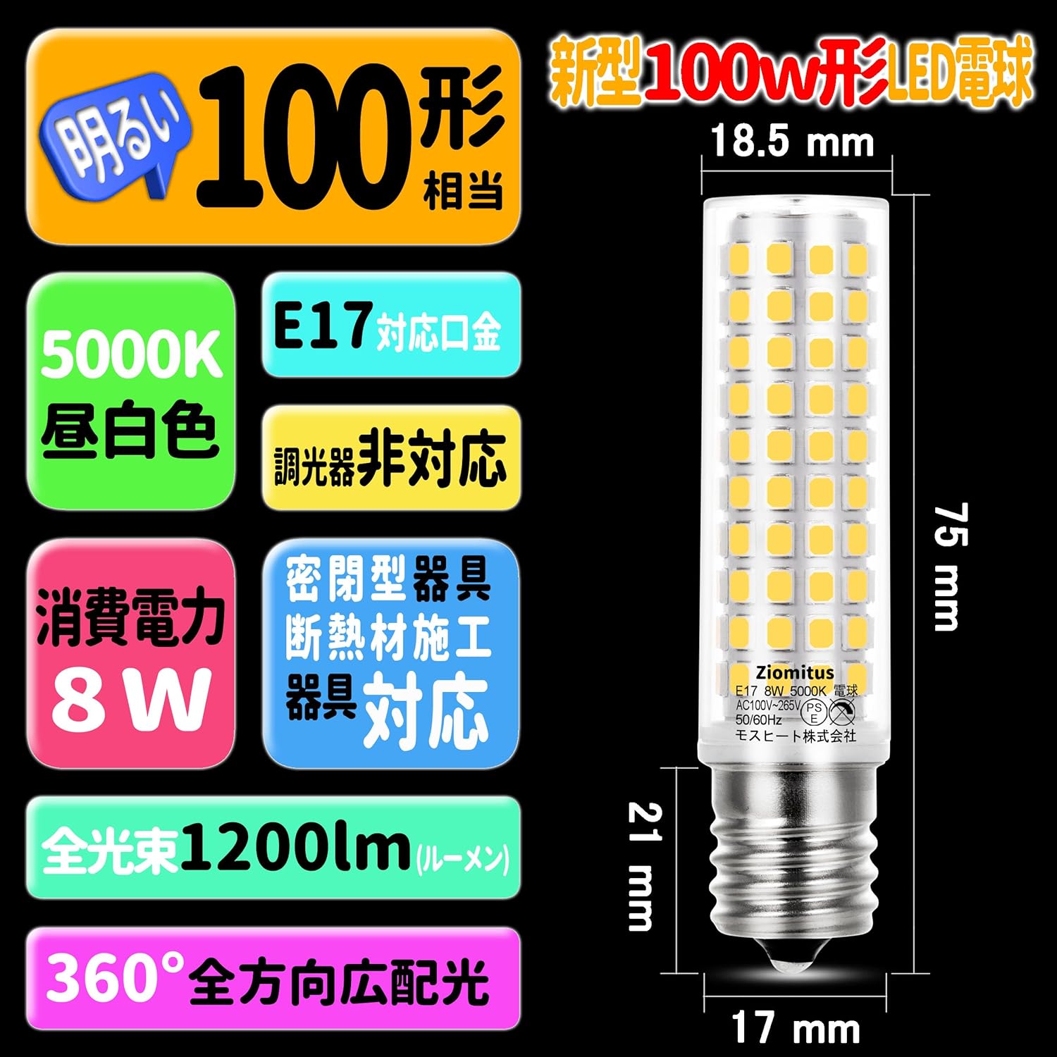 E17 LED電球 100W相当 昼白色 1200lm 高演色性 断熱材施工対応 5個セット