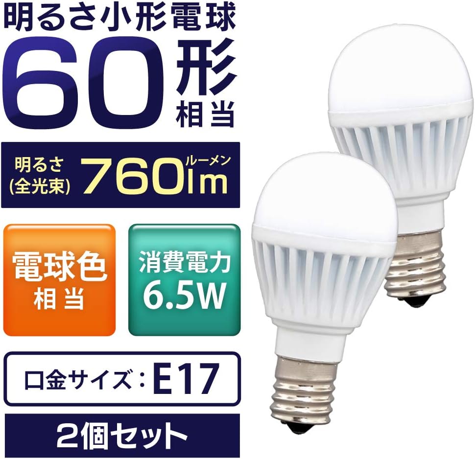 LED電球 60W形相当 電球色 2個パック 密閉器具対応 E17 760lm