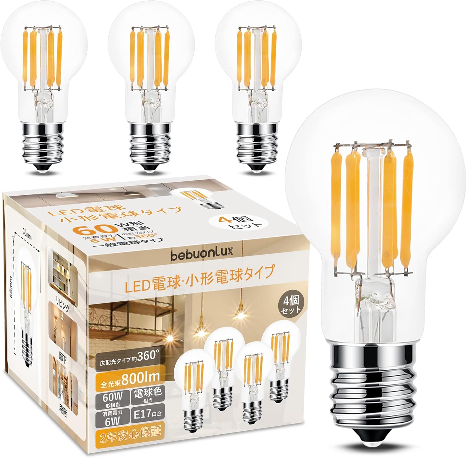 E17口金 LED電球 60W形相当 800lm クリア全方向 4個セット