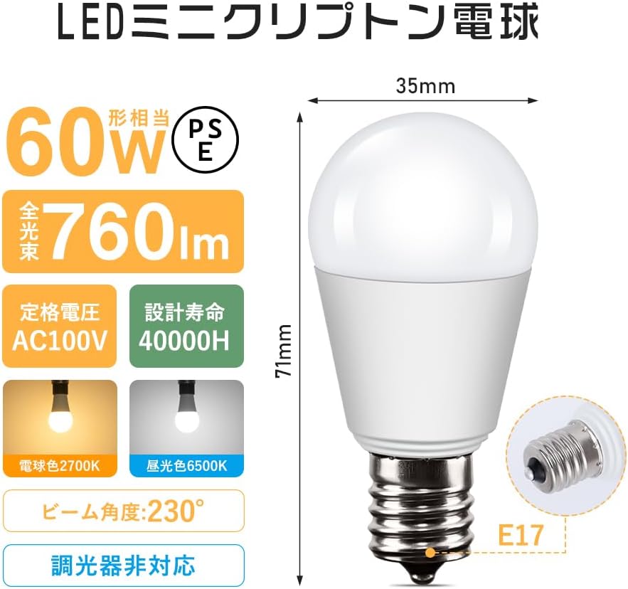 LED電球 60W相当 E17口金 760LM 省エネ 2個セット【昼光色】