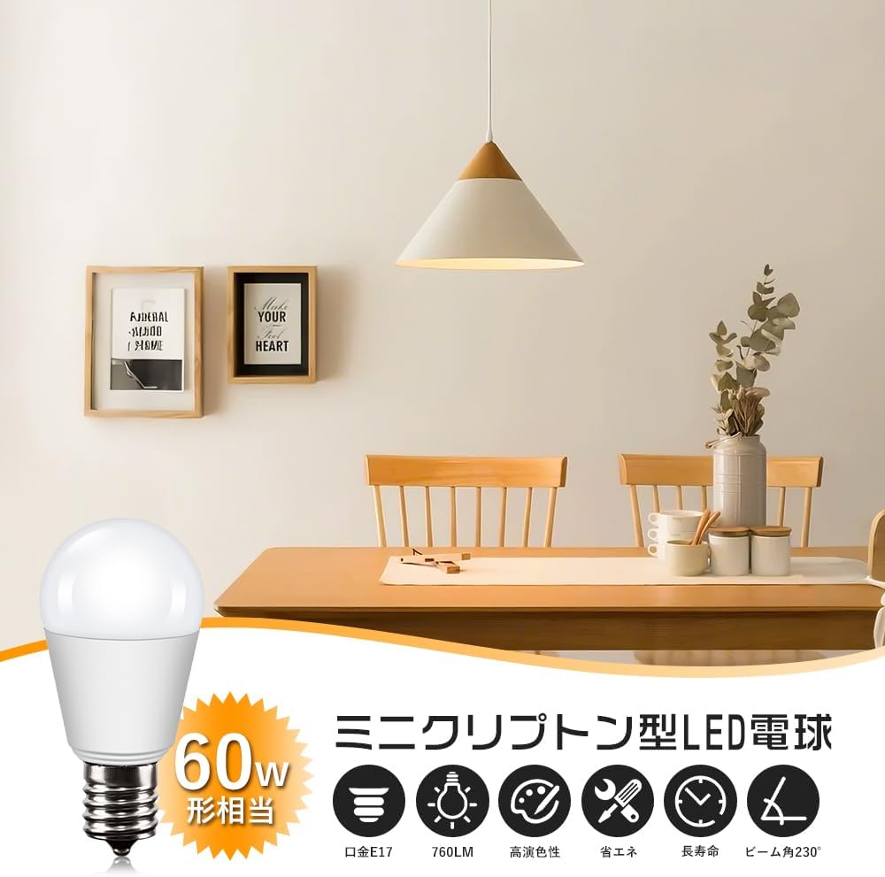 LED電球 60W相当 E17口金 760LM 省エネ 2個セット【昼光色】