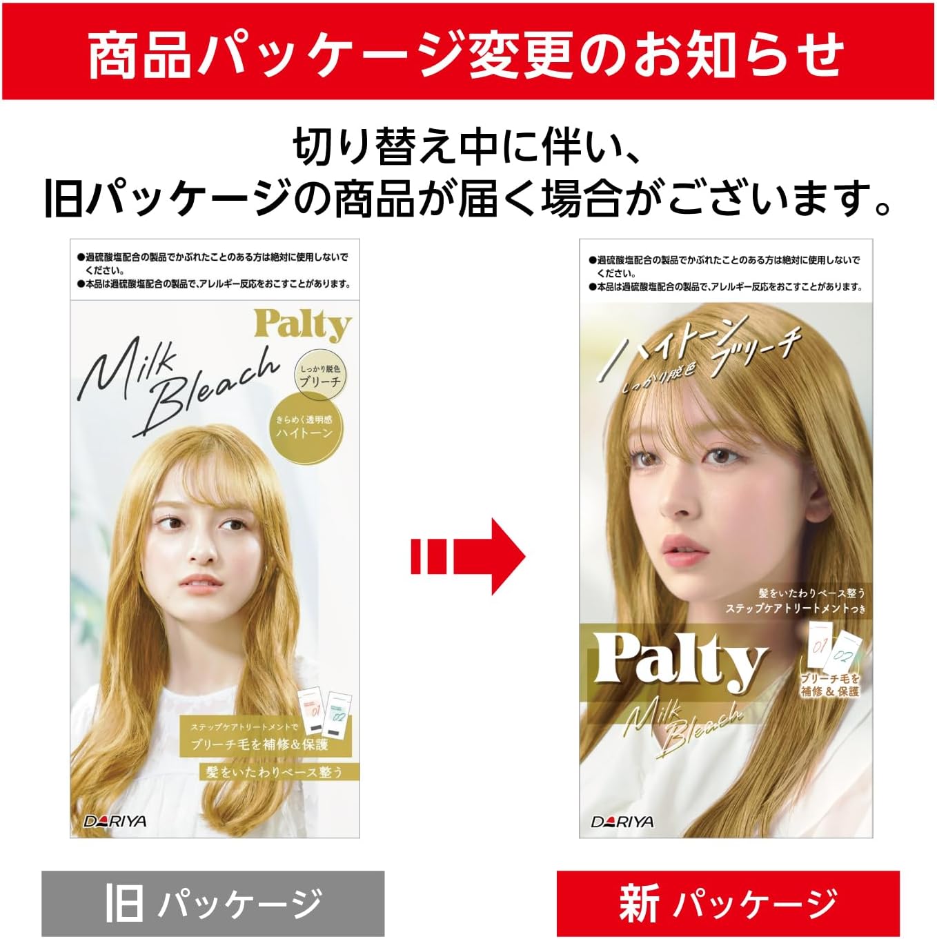 ハイトーン対応パルティミルクブリーチ しっかり脱色 [医薬部外品]