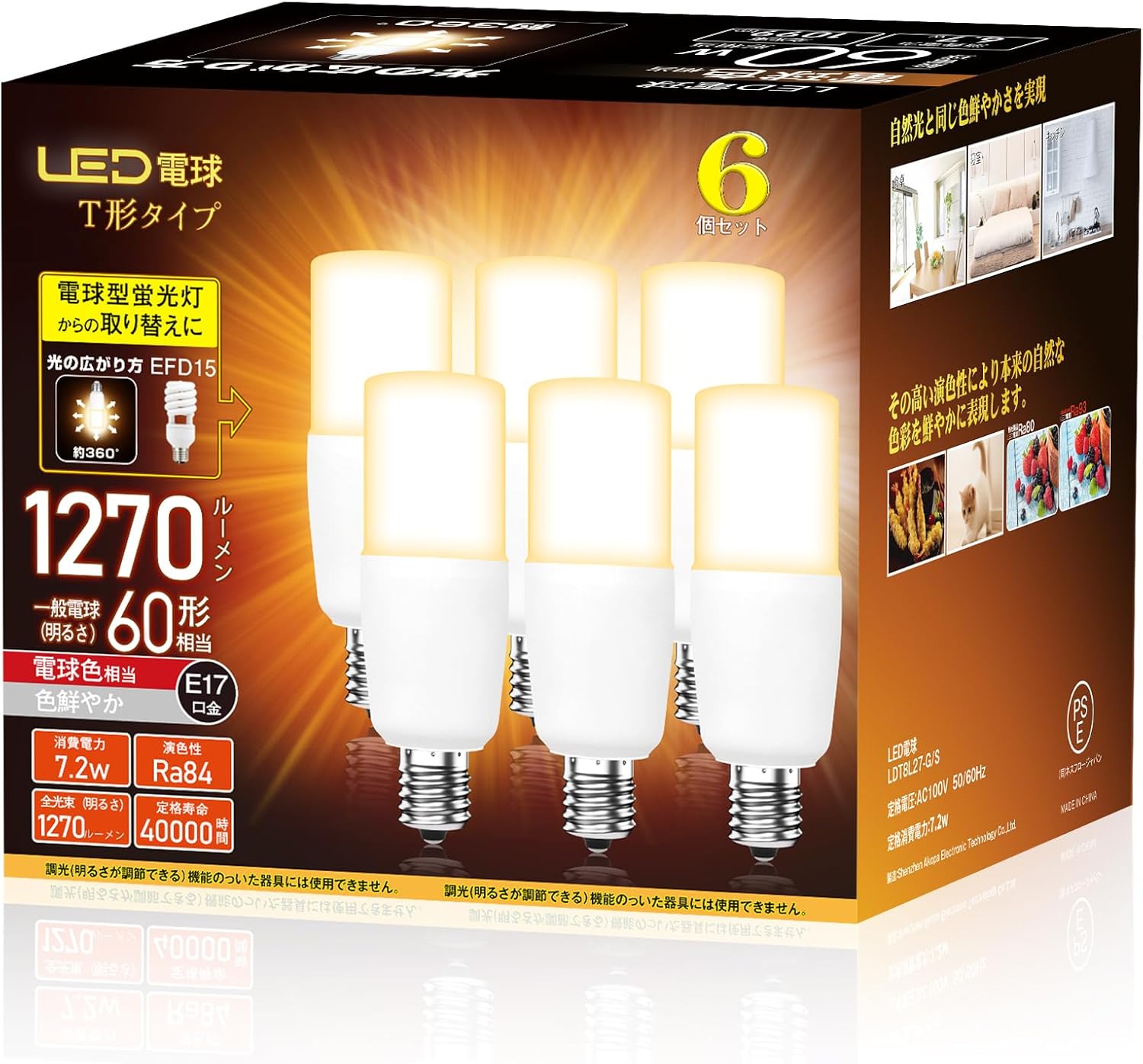 LED電球 T形タイプ 60W相当 電球色 1270ルーメン 密閉器具対応 6個セット