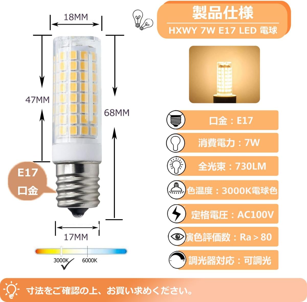 E17口金 730LM LED電球 3000K電球色（2個入り）可調光・省エネ