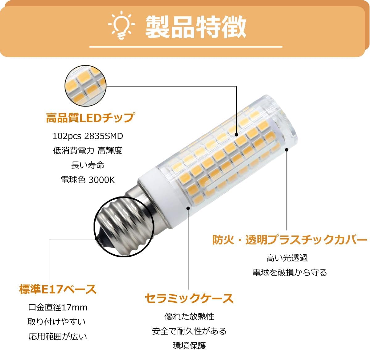 E17口金 730LM LED電球 3000K電球色（2個入り）可調光・省エネ