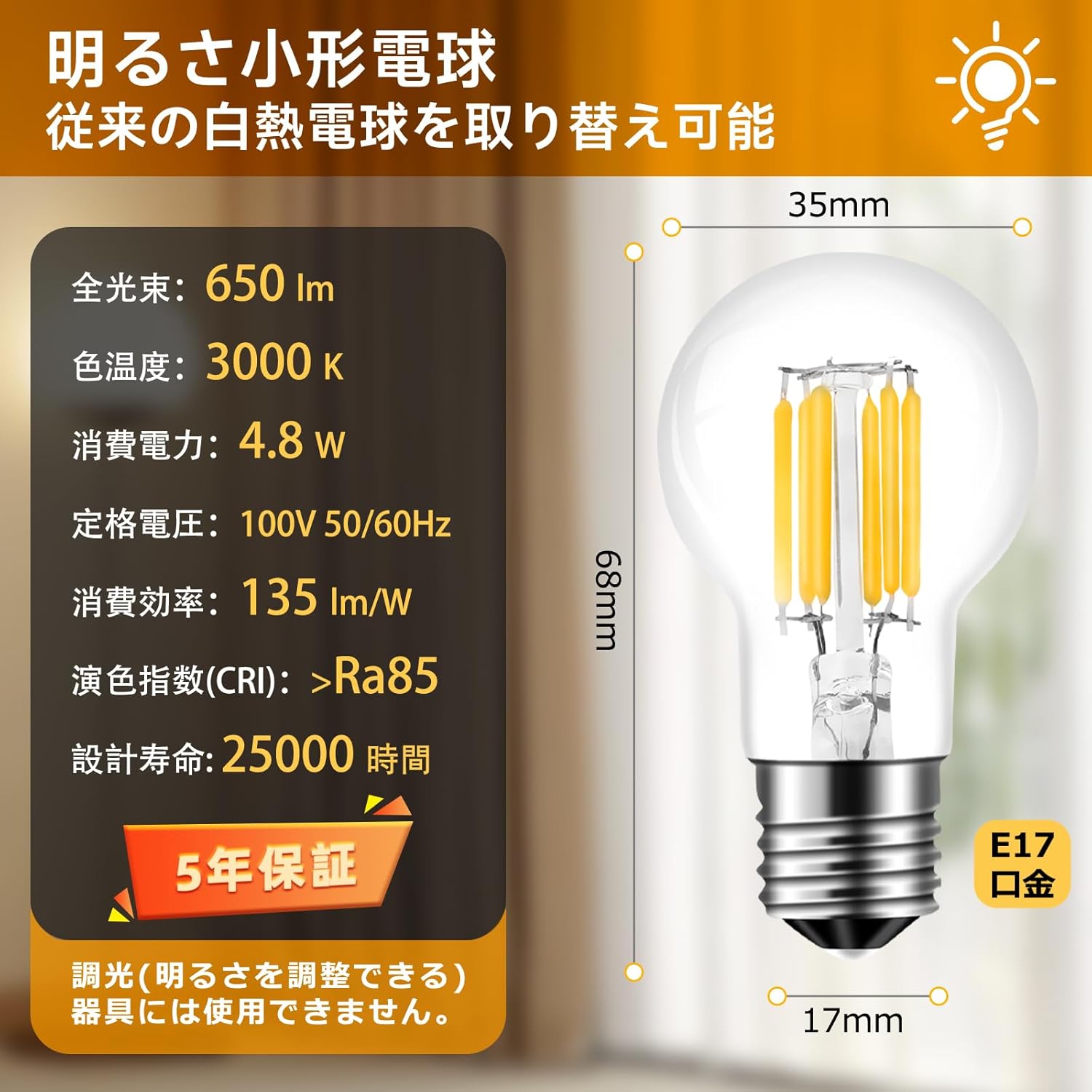 LEDクリプトン電球 60W形相当 650lm クリア 口金17mm 4個セット