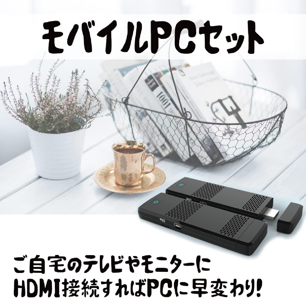 ミニPCセット Windows10 4GB+64GB タッチパッド付きキーボード 携帯ポーチ・HDMI延長ケーブル付