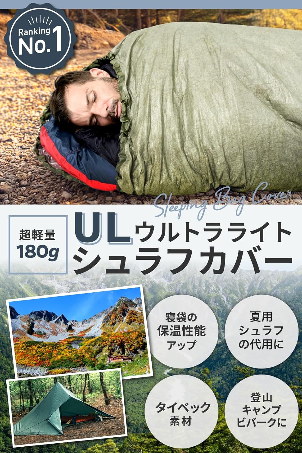 ウルトラライトシュラフカバー タイベック素材 体熱保持70% 透湿防水 登山用