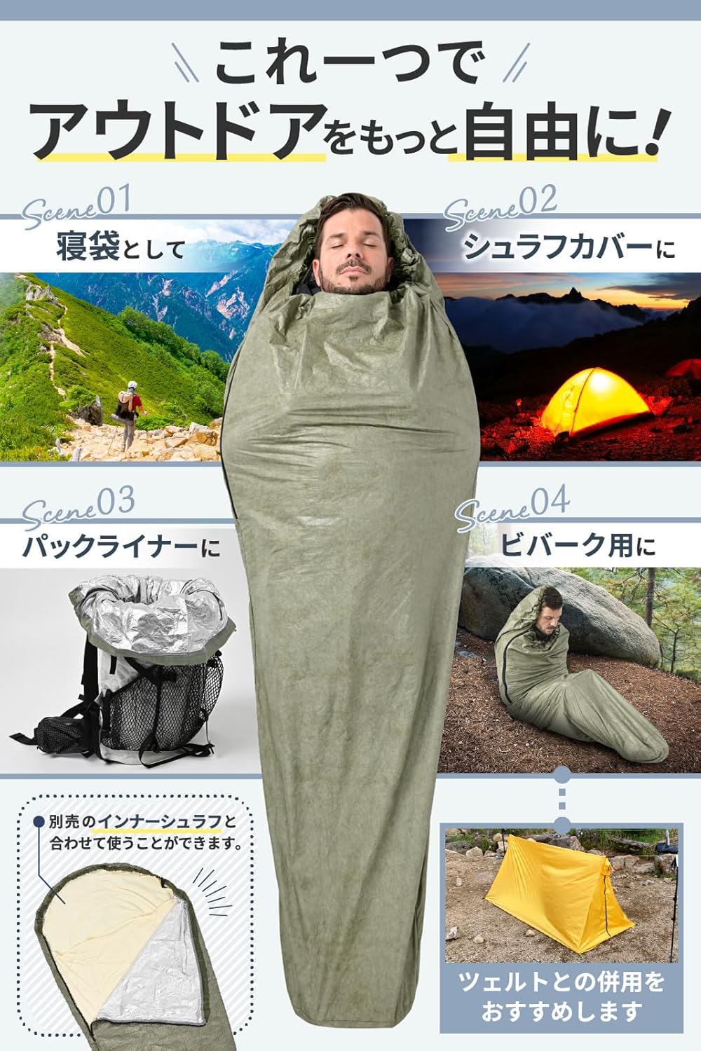 ウルトラライトシュラフカバー タイベック素材 体熱保持70% 透湿防水 登山用
