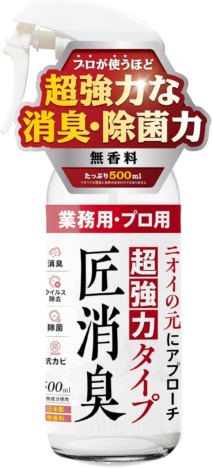 超強力消臭スプレー 500ml 無香料 日本製 尿臭・便臭・腐敗臭対応
