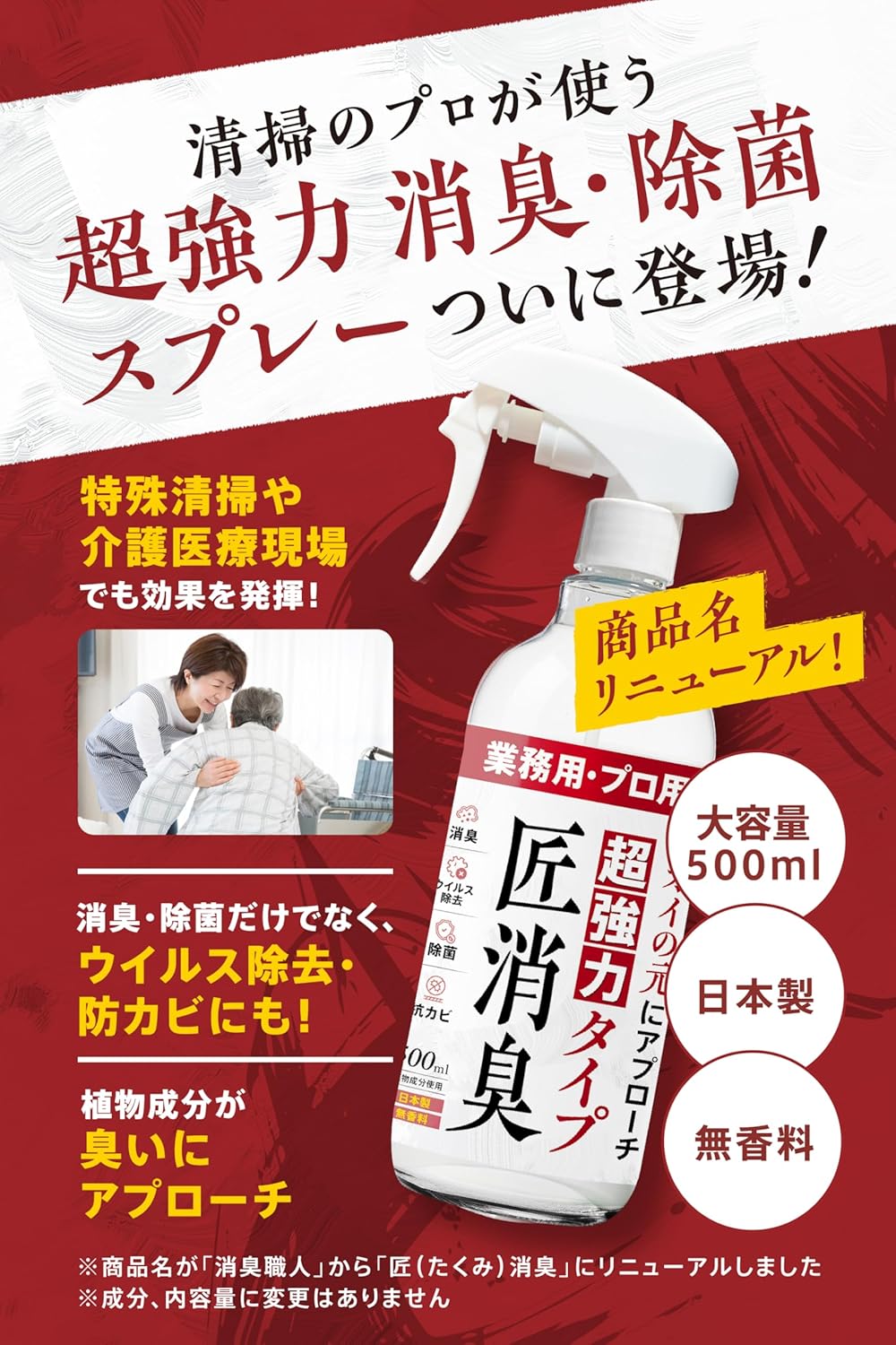 超強力消臭スプレー 500ml 無香料 日本製 尿臭・便臭・腐敗臭対応