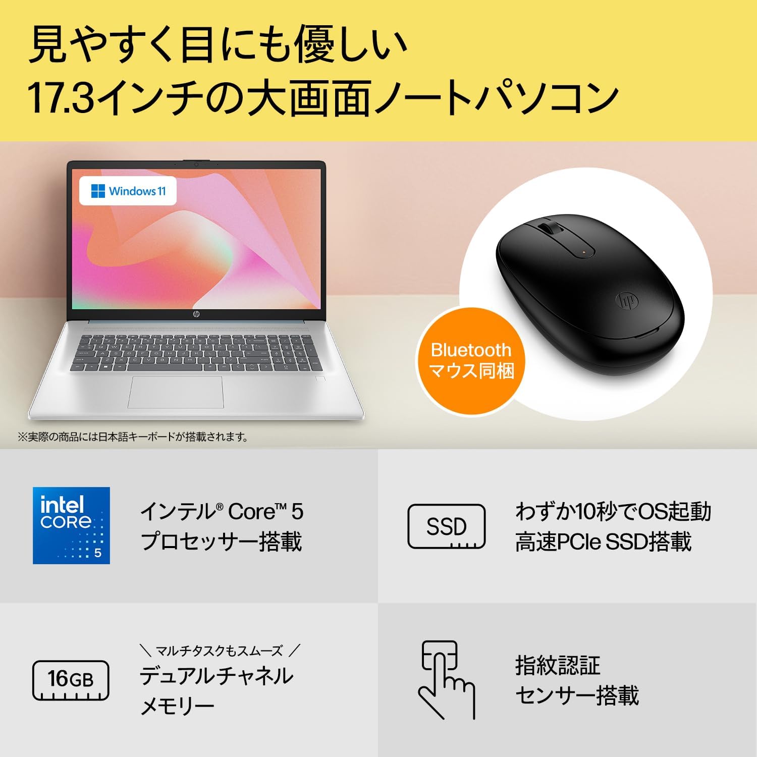 HP 17.3インチノートパソコン 2024年モデル インテルCore i5 16GB RAM 512GB SSD Office搭載 Windows11 Home
