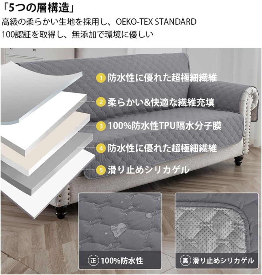 ペット対応 防水ソファカバー 5層シリカゲル 滑り止め加工 大判洗えるタイプ