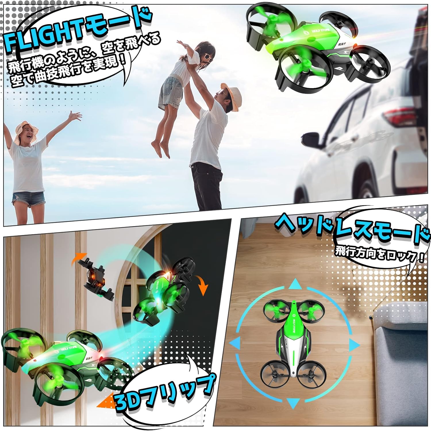 誕生日ギフト・子供向け小型ドローン Holy Stone HS210F 陸空両用・手投げテイクオフ・36分使用可
