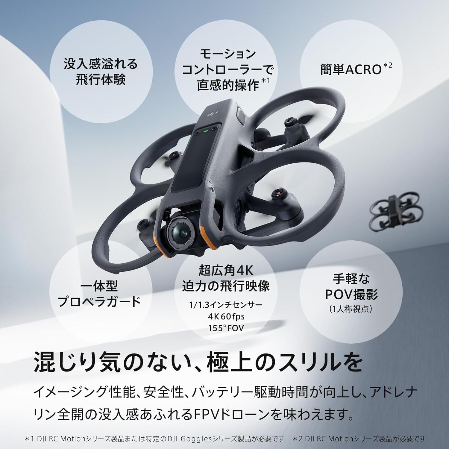 DJI Avata 2 Fly Moreコンボ 4Kカメラ付きFPVドローン 最大69分飛行 バッテリー×3 一体型プロペラガード付き