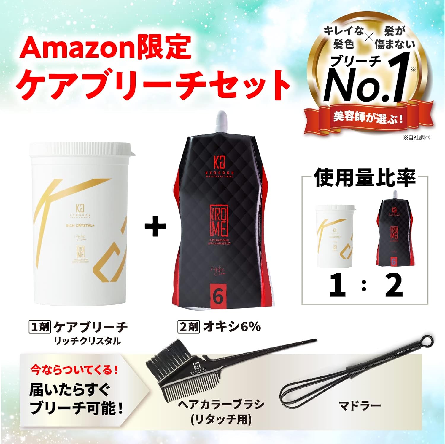 美容室専売 リッチクリスタル ケアブリーチセット 6%オキシ&リタッチブラシ付き
