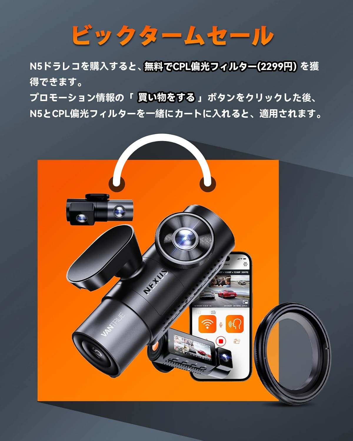 360度全方位保護ドライブレコーダー VANTRUE N5 WiFi搭載 ソニーIMX675センサー 1944P+1080P 駐車監視 音声コマンド 24時間対応