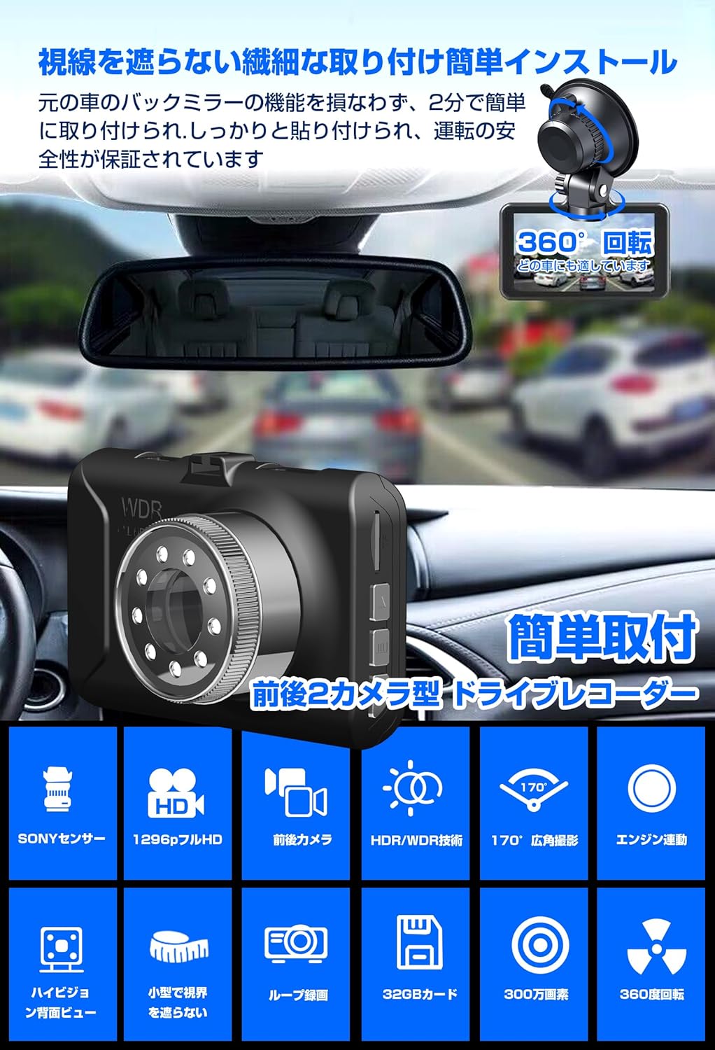 前後対応ドライブレコーダー 300万画素 1296P 170度超広角 32GB付 日本語説明書付き