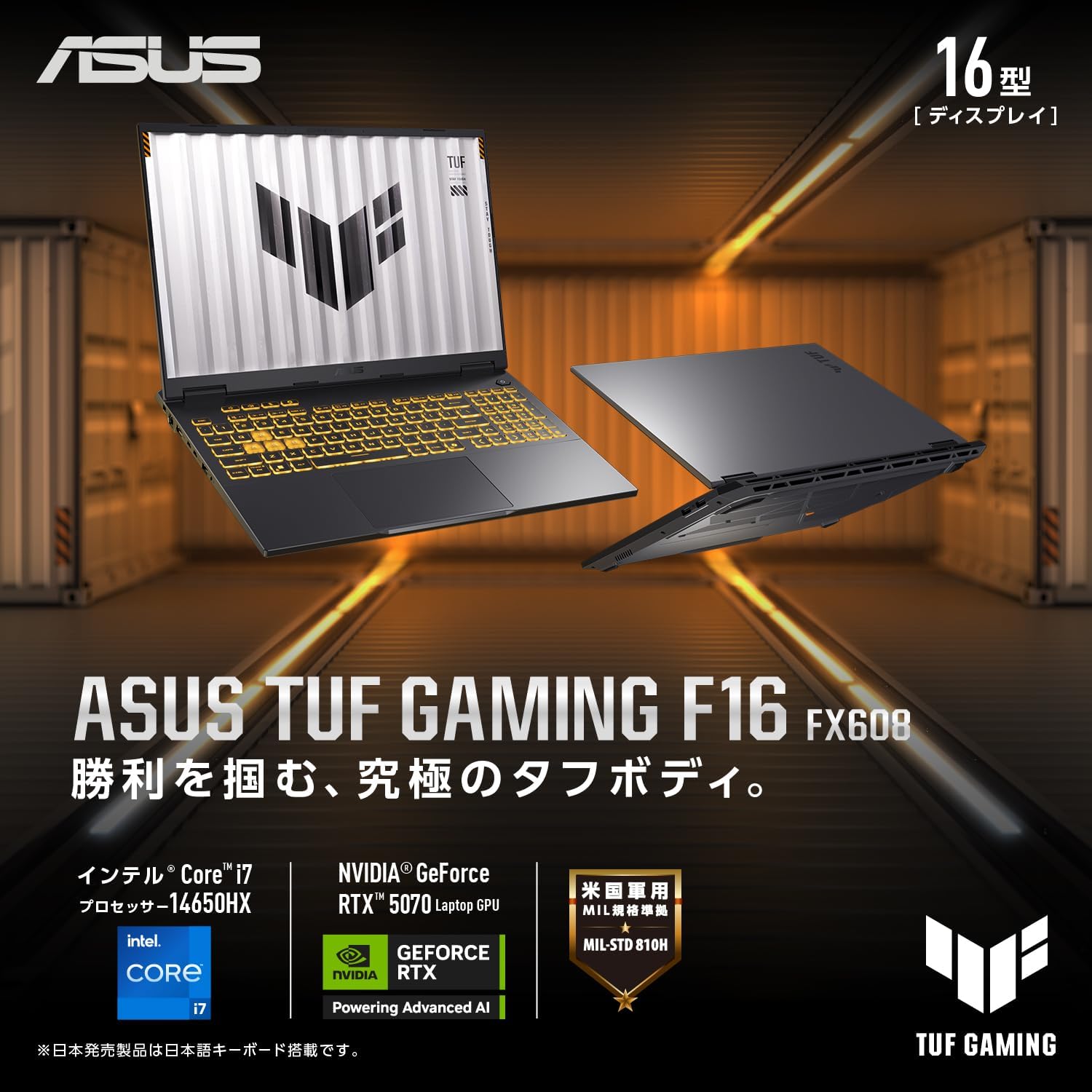ゲーミングノートPC ASUS TUF Gaming F16 FX608JPR RTX 5070 / Core i7 / 32GB / 1TB SSD / 165Hz / Windows 11 / 2.3kg