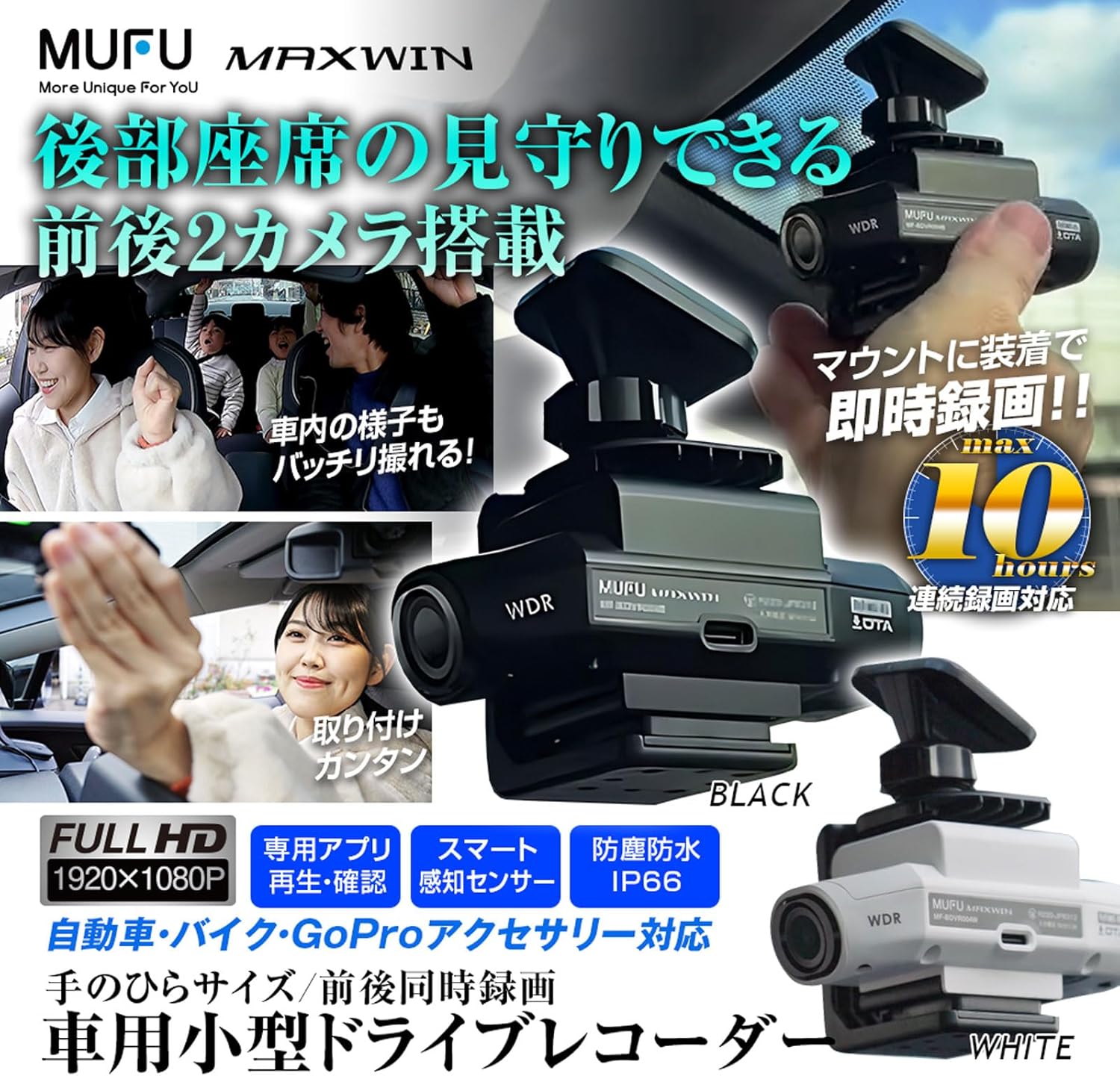 フルHD二カメラ搭載ドライブレコーダー WiFi・スマート感知センサー・4000mAhバッテリー内蔵