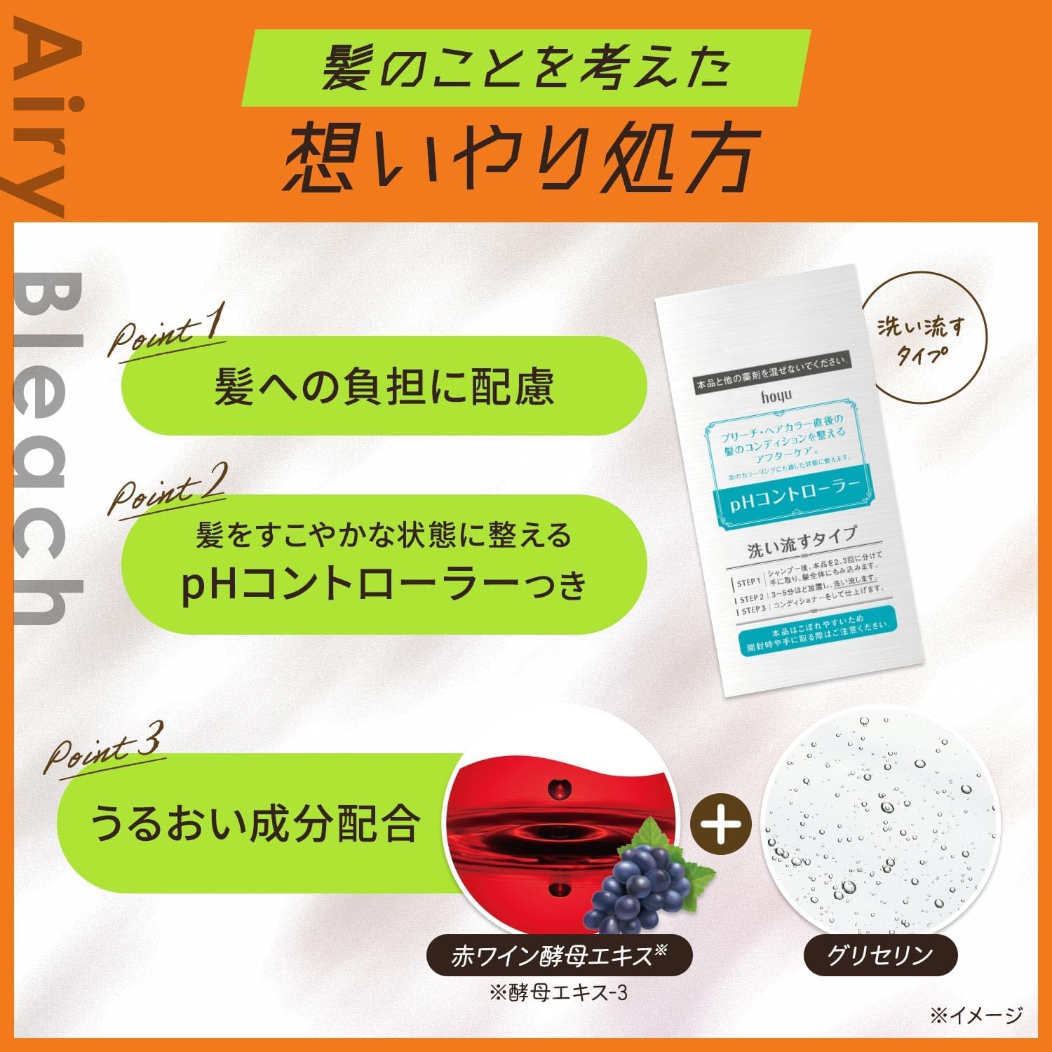 敏感肌用ホーユービューティーンエアリーブリーチ剤 250g