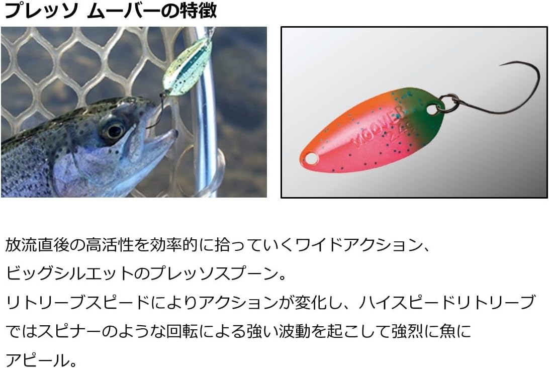 エリアトラウト用ダイワプレッソムーバースプーン ルアー