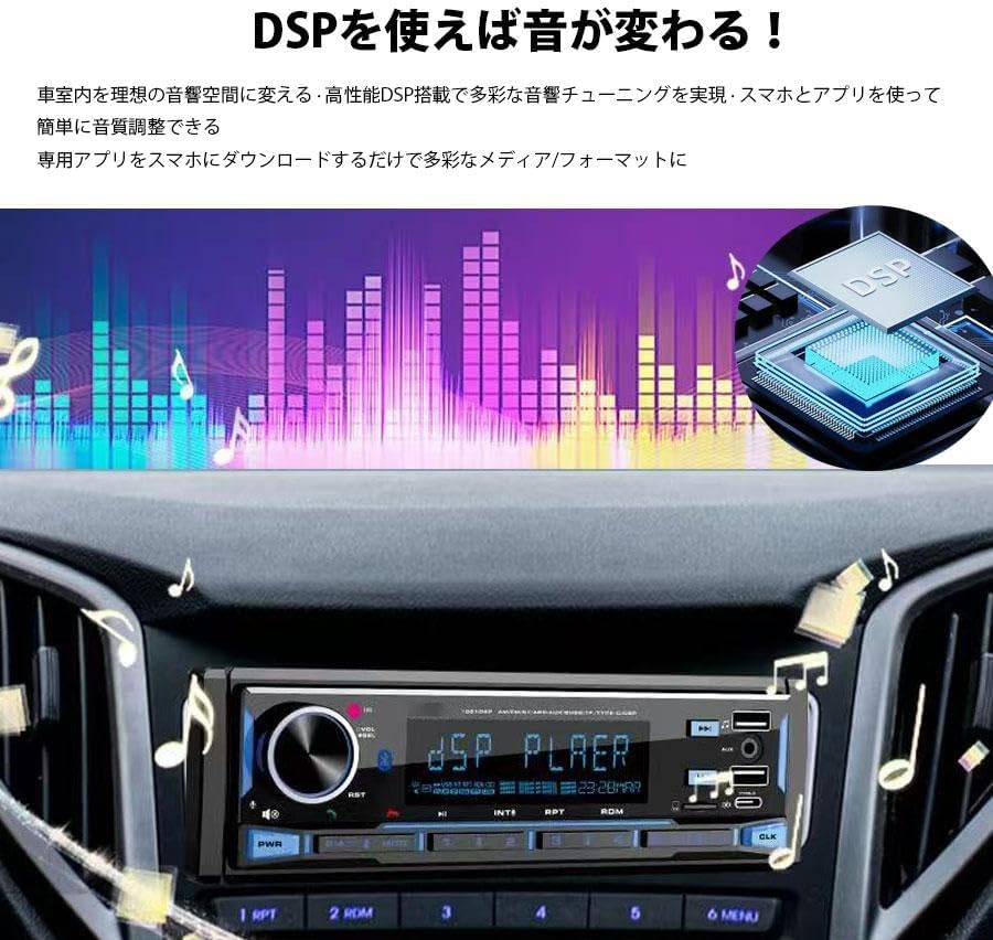 Bluetooth搭載 1DINカーオーディオ DSP専用アプリ対応 AM/FMハンズフリー通話 USB/SDカード再生