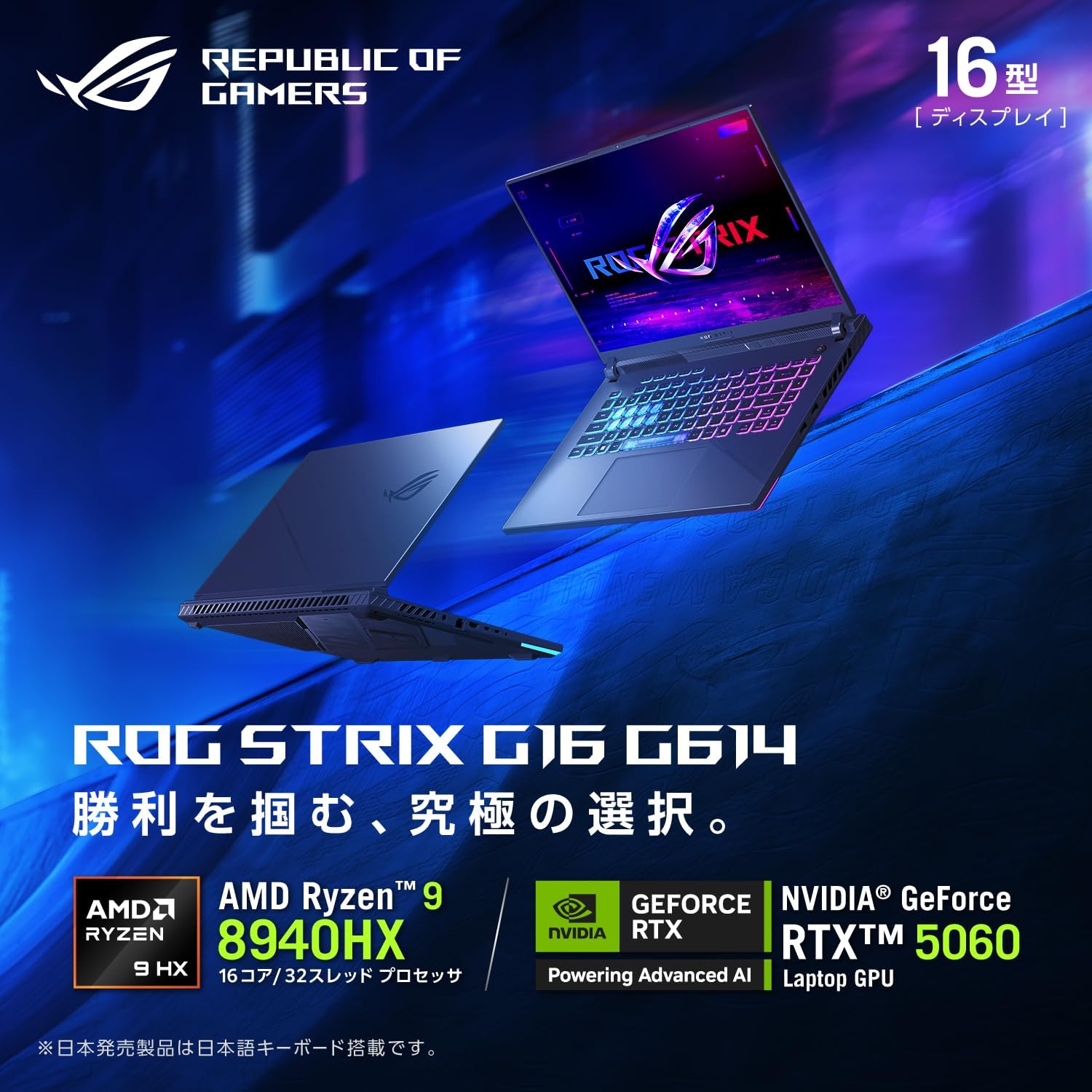 ゲーミングノートPC ASUS ROG Strix G16 (G614PM) 16インチ RTX5060 Ryzen 9 32GB 1TB 240Hz RGBキーボード Windows 11 3ヶ月PC Game Pass付き