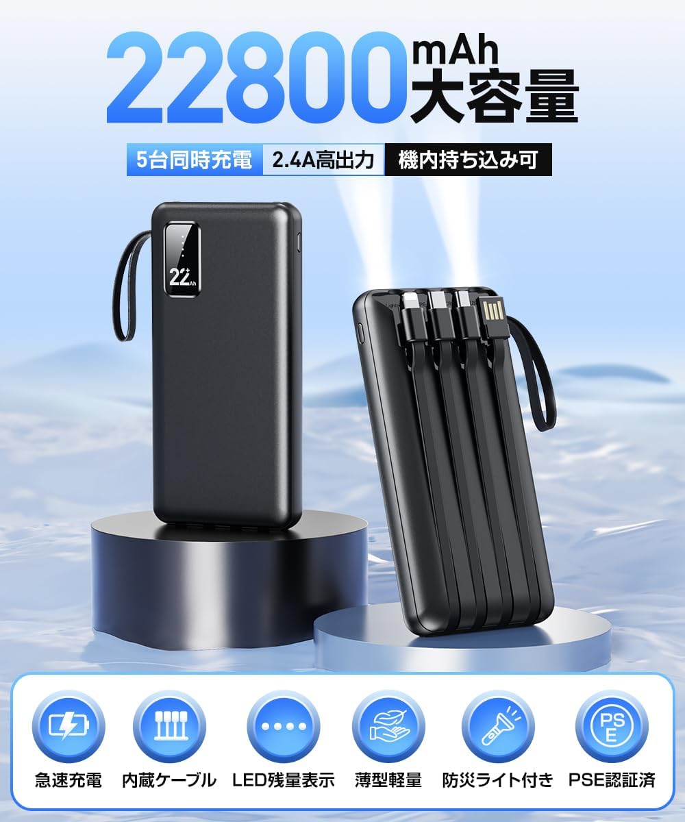 大容量22800mAh急速充電モバイルバッテリー - 5台同時充電、LED残量表示、軽量・コンパクト、旅行・アウトドア向け