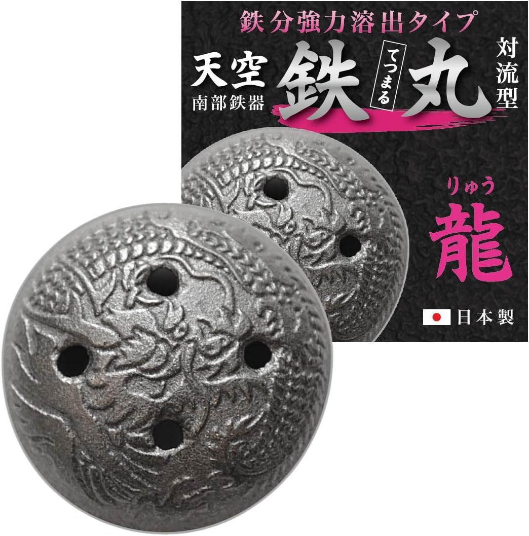 南部鉄器 鉄分補給 天空鉄丸対流型 鉄分溶出タイプ【龍】