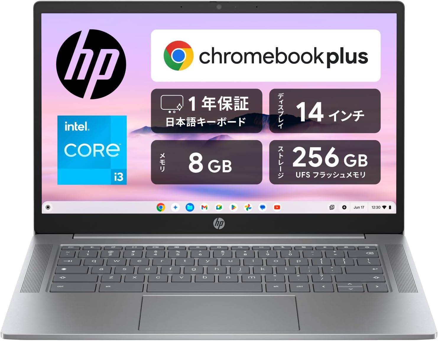 HP Chromebook Plus 14a - インテル Core i3、8GBメモリ、256GBストレージ、Wi-Fi 6E、日本語配列バックライトキーボード