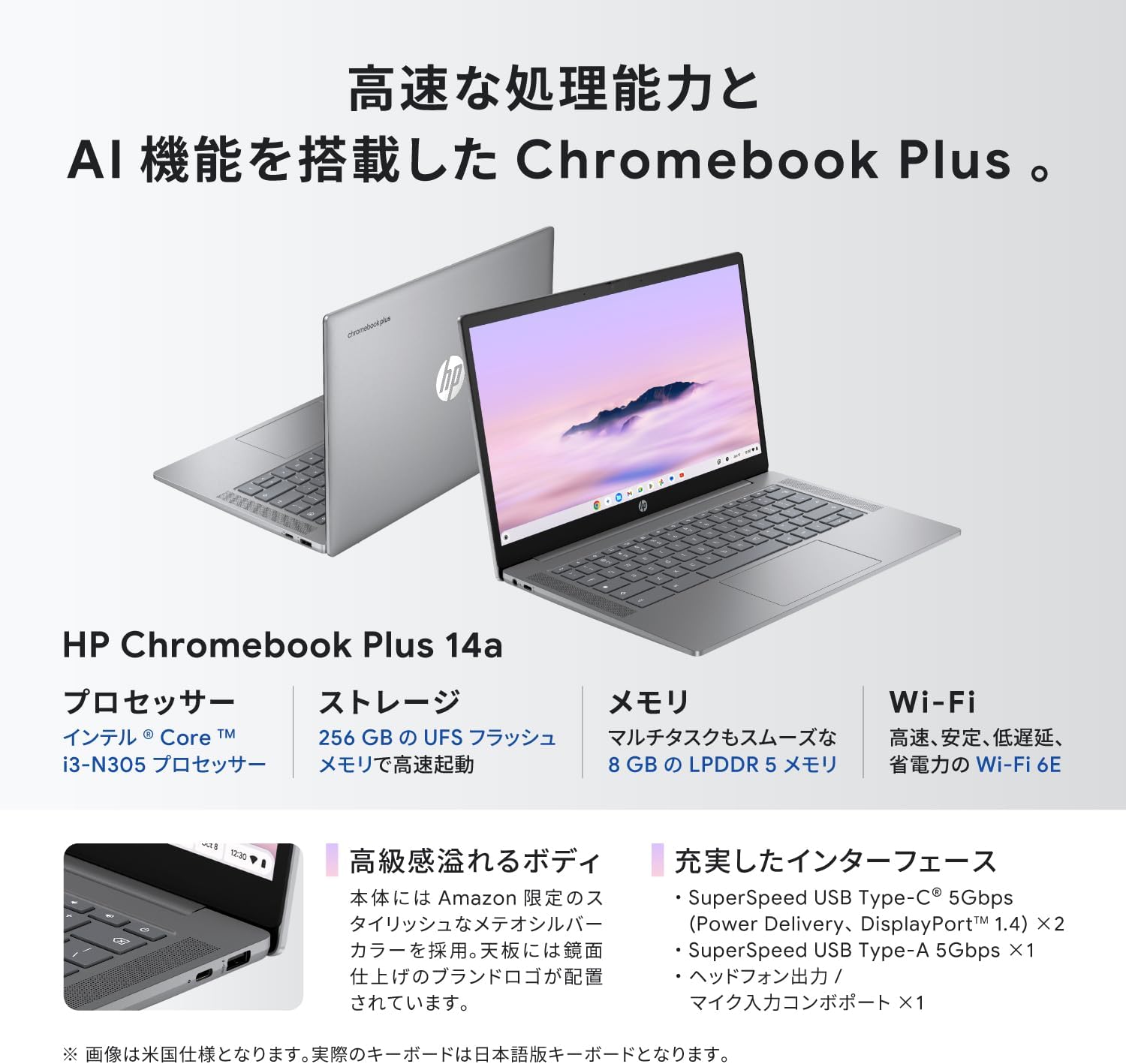 HP Chromebook Plus 14a - インテル Core i3、8GBメモリ、256GBストレージ、Wi-Fi 6E、日本語配列バックライトキーボード