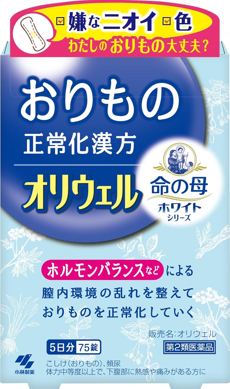 オリウェル 75錠 【第2類医薬品】