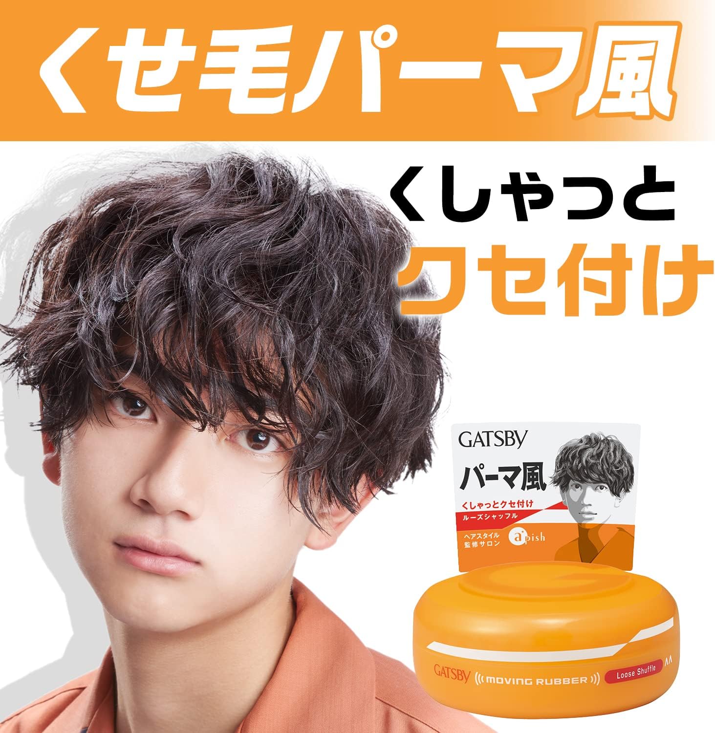 ギャツビー ムービングラバー ルーズシャッフル 80g