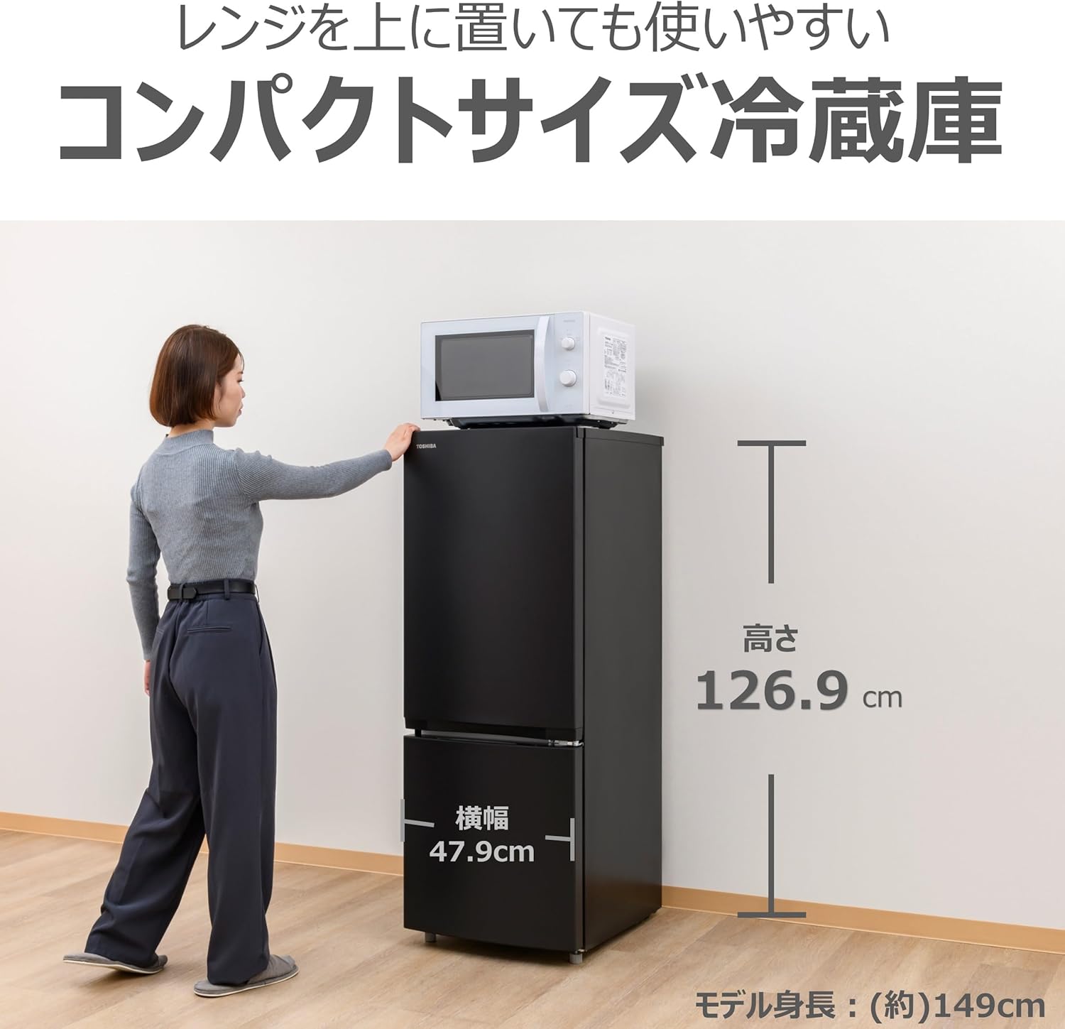 2025年モデル 東芝 153L 2ドア冷蔵庫 省スペース 幅47.9㎝ セミマットブラック