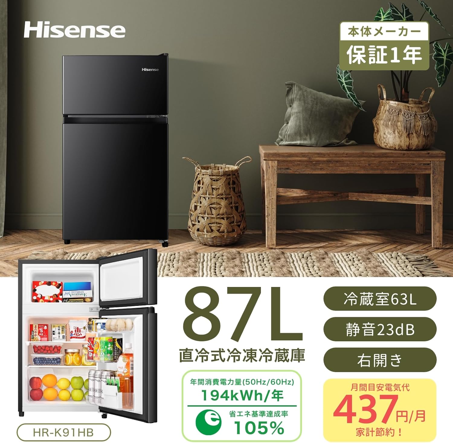 一人暮らし向け 47.5cm幅 87L ブラック 2ドア スリム冷蔵庫 HR-K91HB