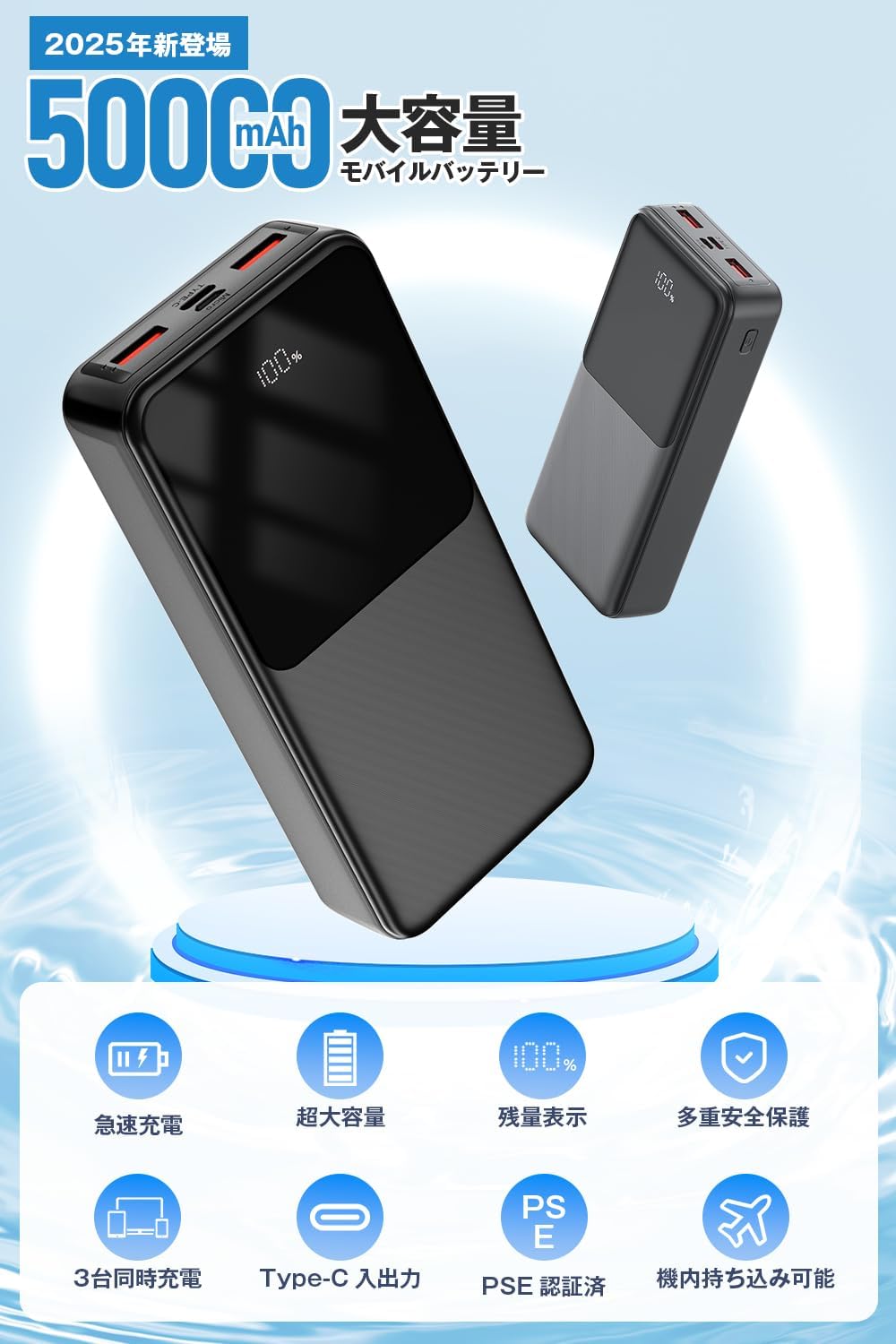 大容量50000mAhモバイルバッテリー 急速充電対応 Type-C入力・出力 PSE認証 災害時にも便利