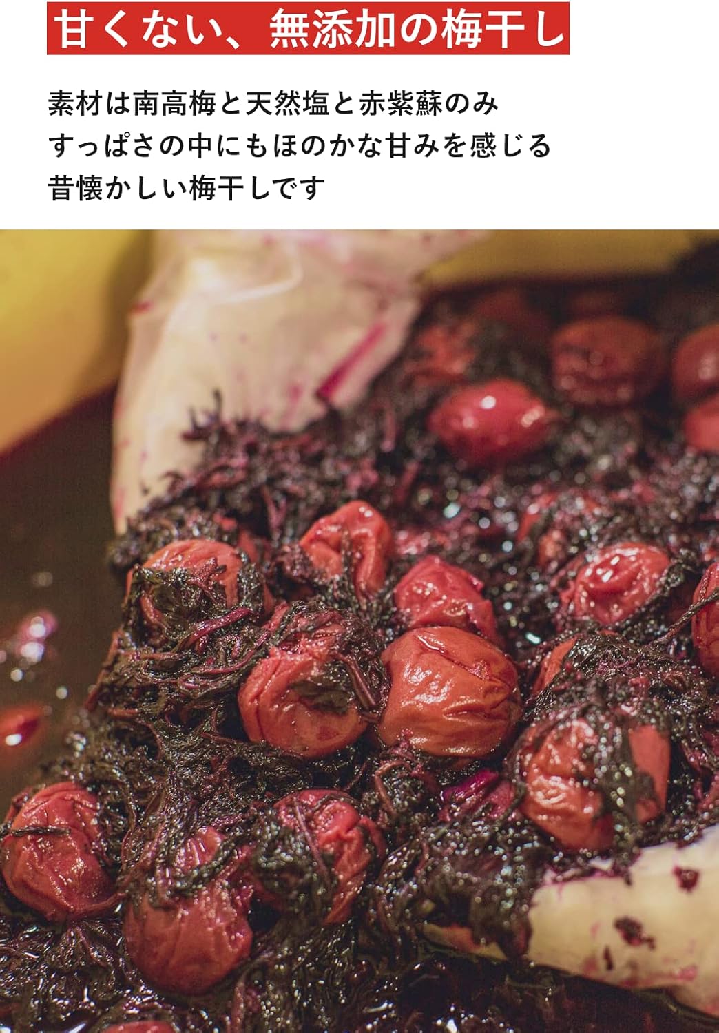 減塩紀州南高梅干し（塩分15%）1000g - 天日塩と赤紫蘇使用