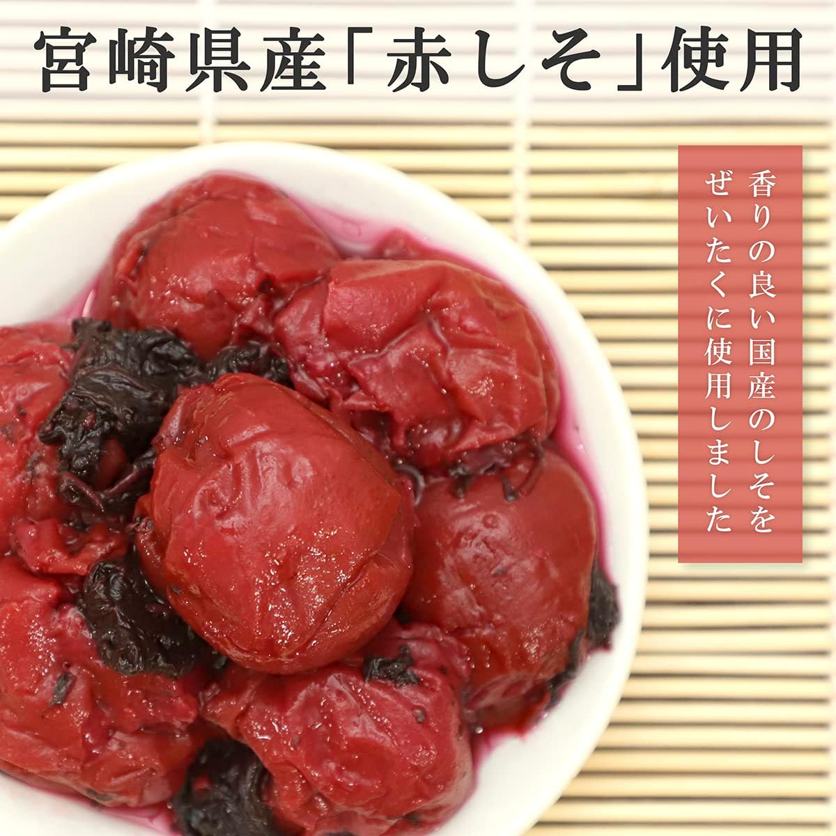 紀州南高梅 しそ漬け 大粒 1kg 無添加 塩分20％訳あり