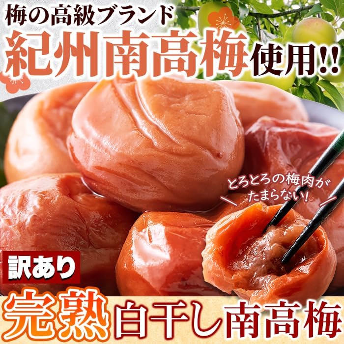 母の日の贈り物 天然紀州南高梅(1kg) 大粒 完熟 和歌山県産 塩分15%