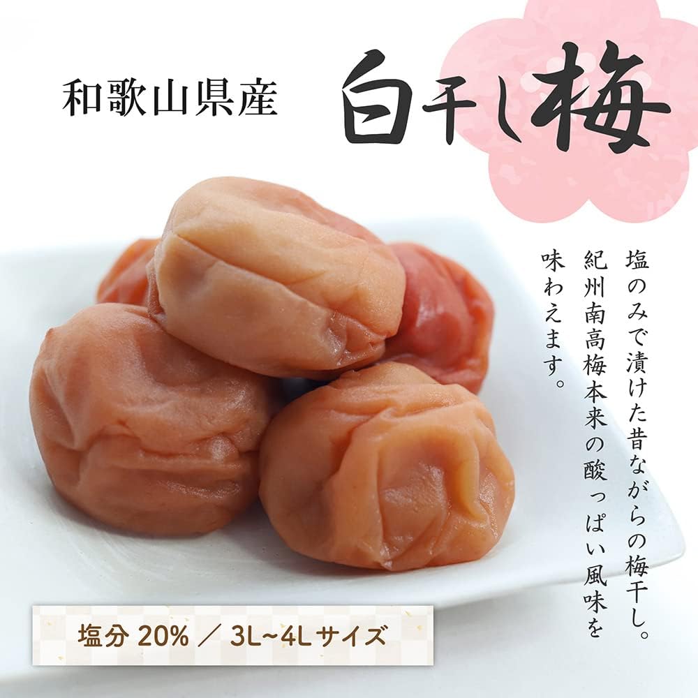 紀州南高梅 無添加 大粒 白干し梅 1kg 塩分20％ 訳あり
