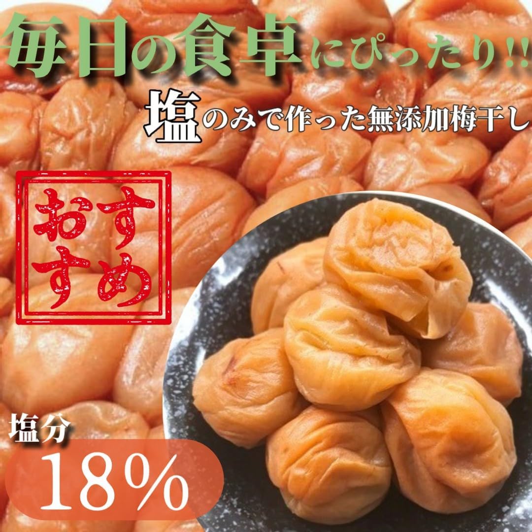 紀州南高梅 完熟 塩分18% 白干し 900g 和歌山産
