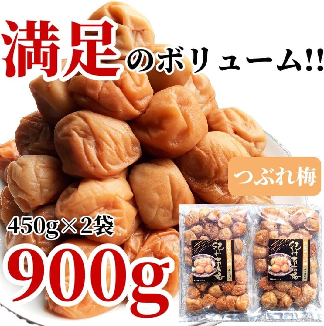 紀州南高梅 完熟 塩分18% 白干し 900g 和歌山産