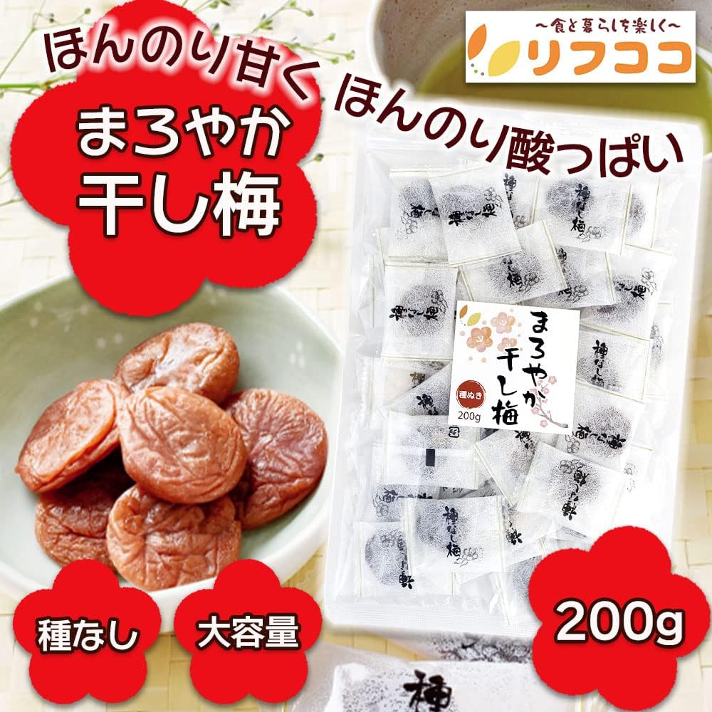 干し梅（種なし）200g 個包装 チャック付き袋入り おやつ・熱中症対策 うめお菓子