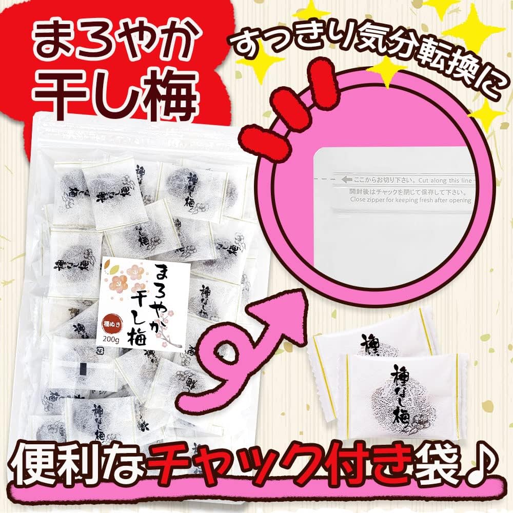 干し梅（種なし）200g 個包装 チャック付き袋入り おやつ・熱中症対策 うめお菓子