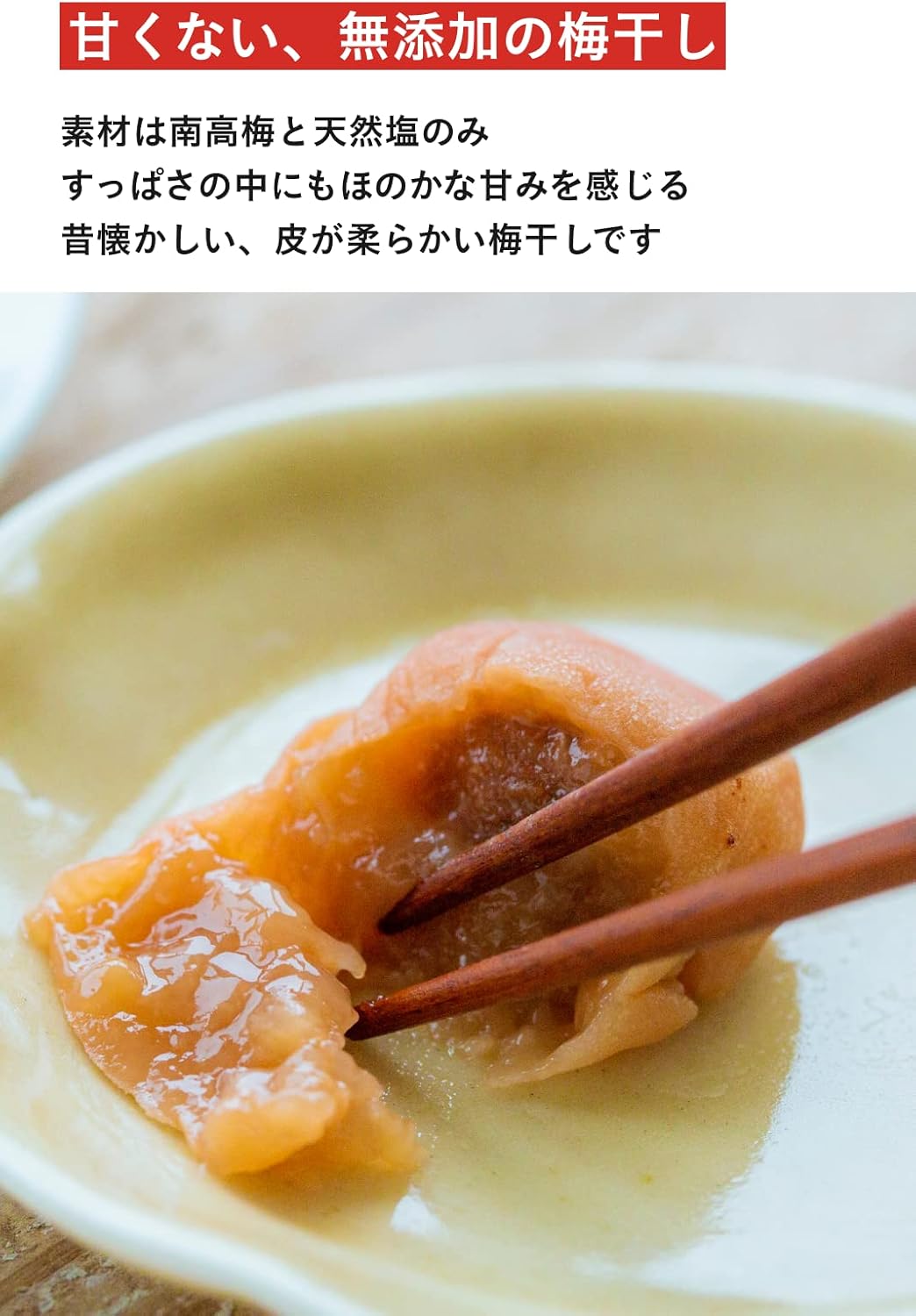 紀州南高梅の無添加梅干し（熟成・塩分18%）1000g - 天日塩使用