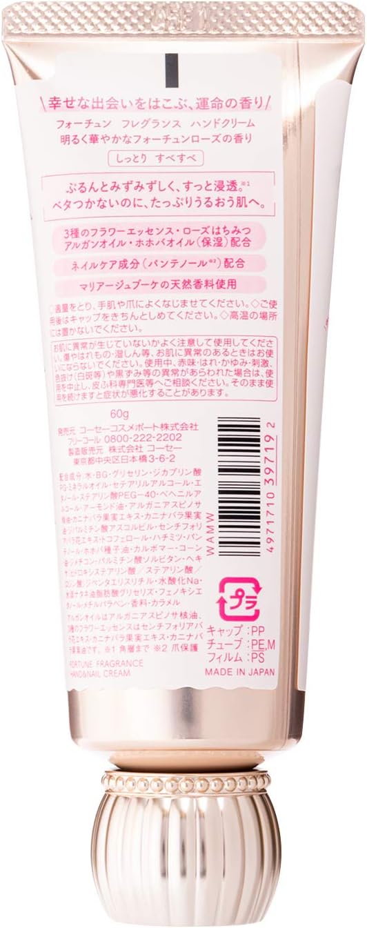 フォーチュンローズの香り フレグランスハンドクリーム 60g ネイルケア成分配合 ベタつかない