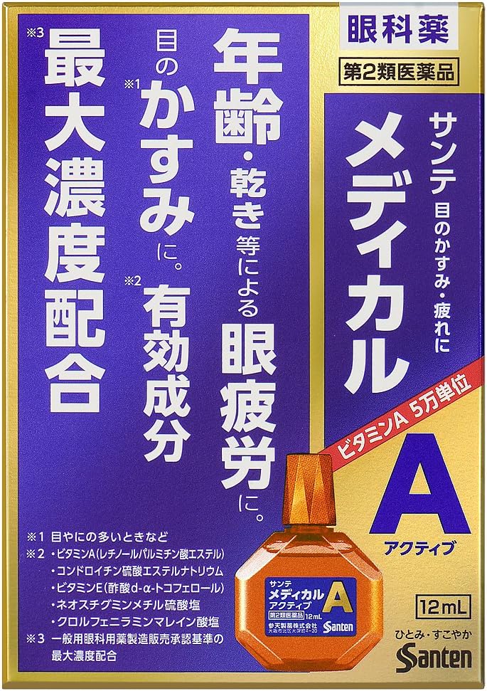 サンテメディカルアクティブ 12mL【第2類医薬品】